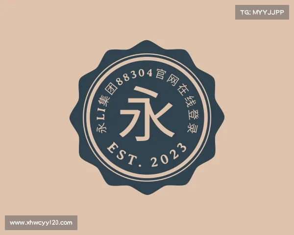 关于永li集团88304官网在线登录