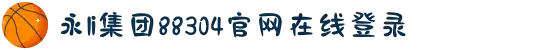 中国·永利集团88304(股份)有限公司-官方网站